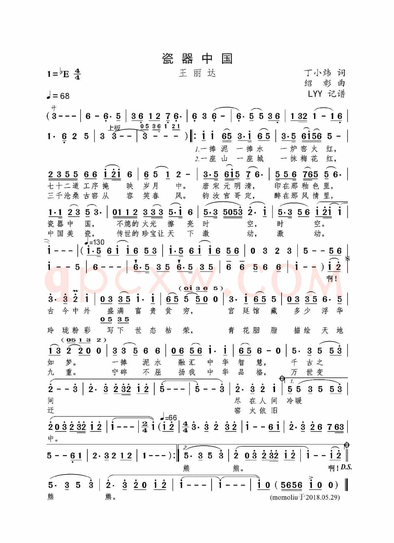 瓷器中国（丁小炜词 绍彰曲）