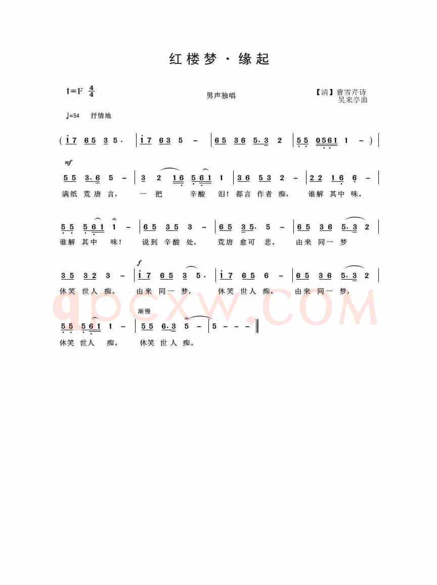 红楼梦·缘起