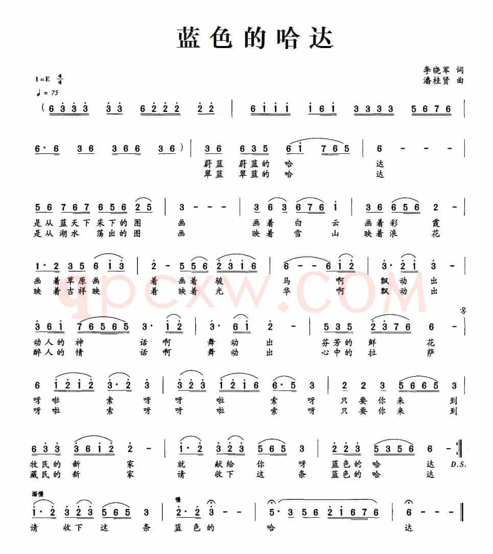 蓝色的哈达（李晓军词 潘桂贤曲）