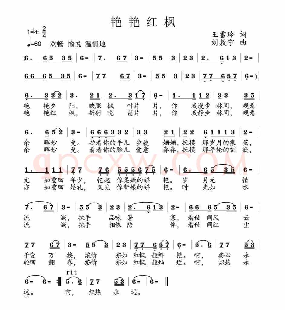 艳艳红枫(王雪玲词 / 刘敖宁曲)