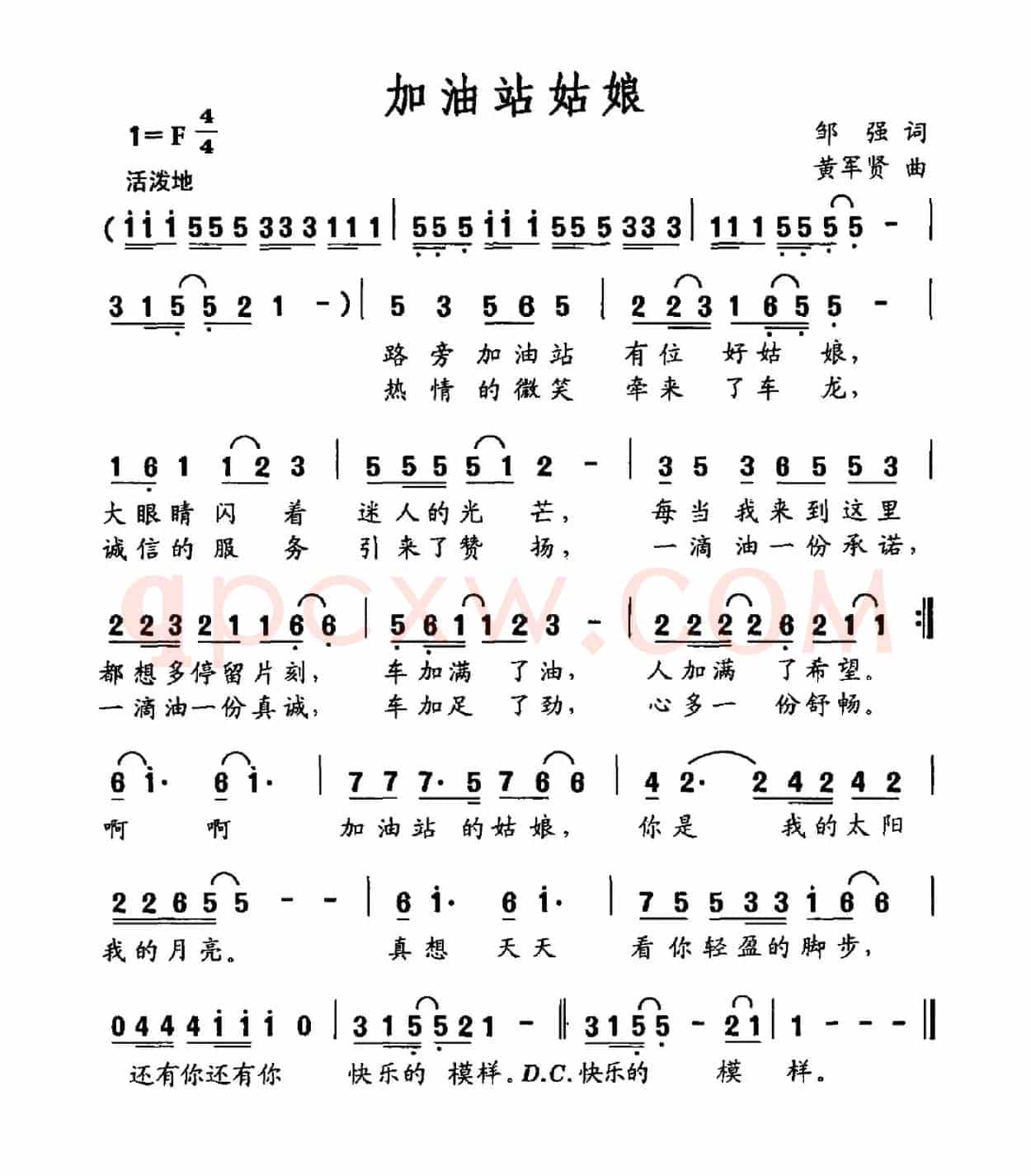 加油站姑娘