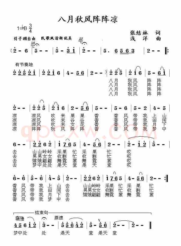 八月秋风阵阵凉
