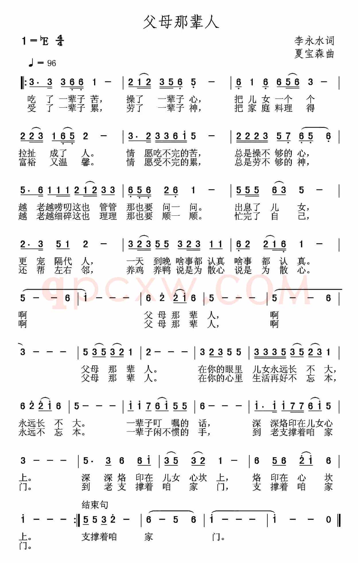 父母那辈人