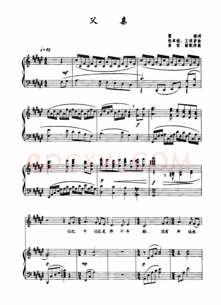 父亲（瞿琮词 王祖皆、张卓娅曲、正谱）