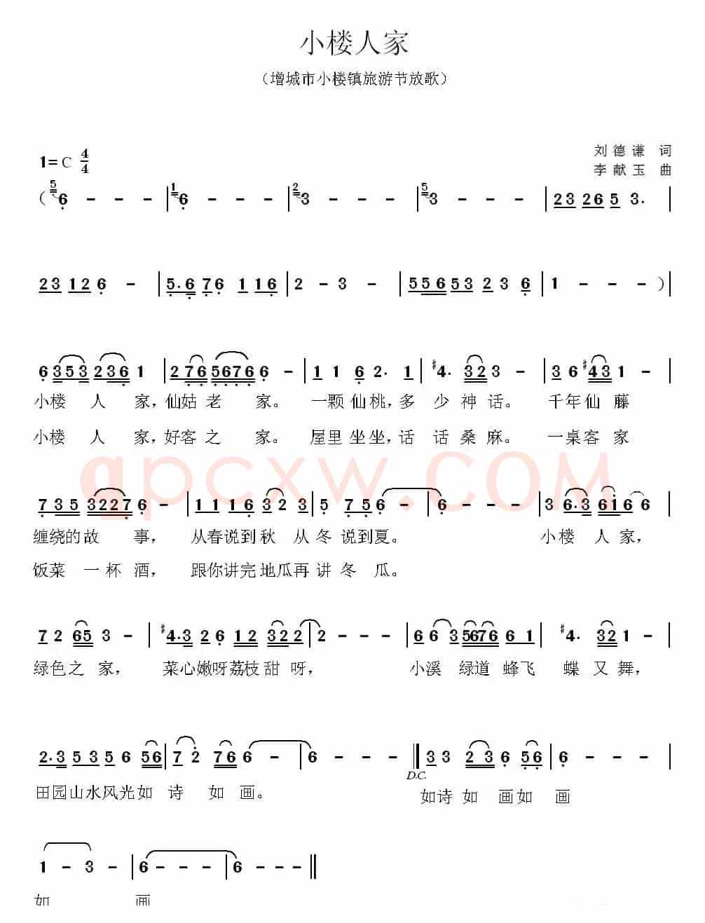 小楼人家（广州市小楼镇镇歌）
