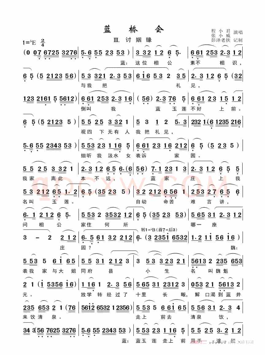 黄梅戏《蓝桥会》（新版《蓝桥汲水-讨姻缘》）
