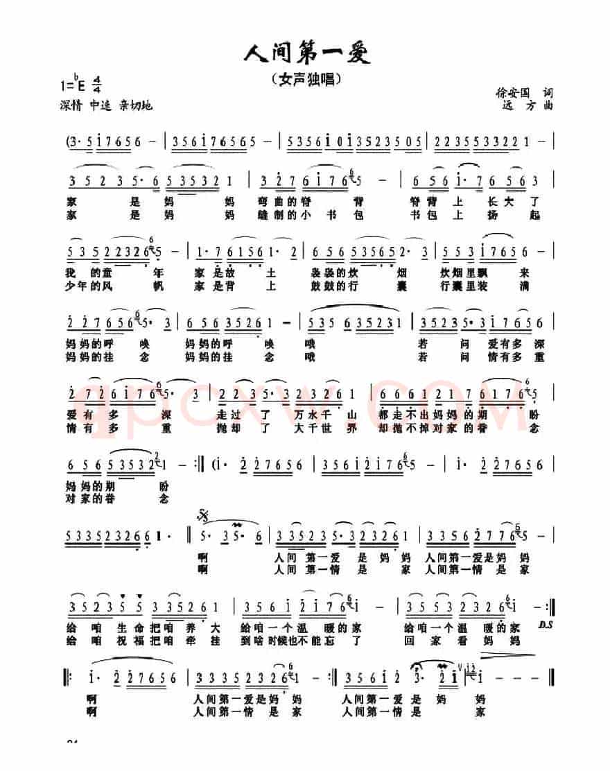 人间第一爱（徐安国词 远方曲）