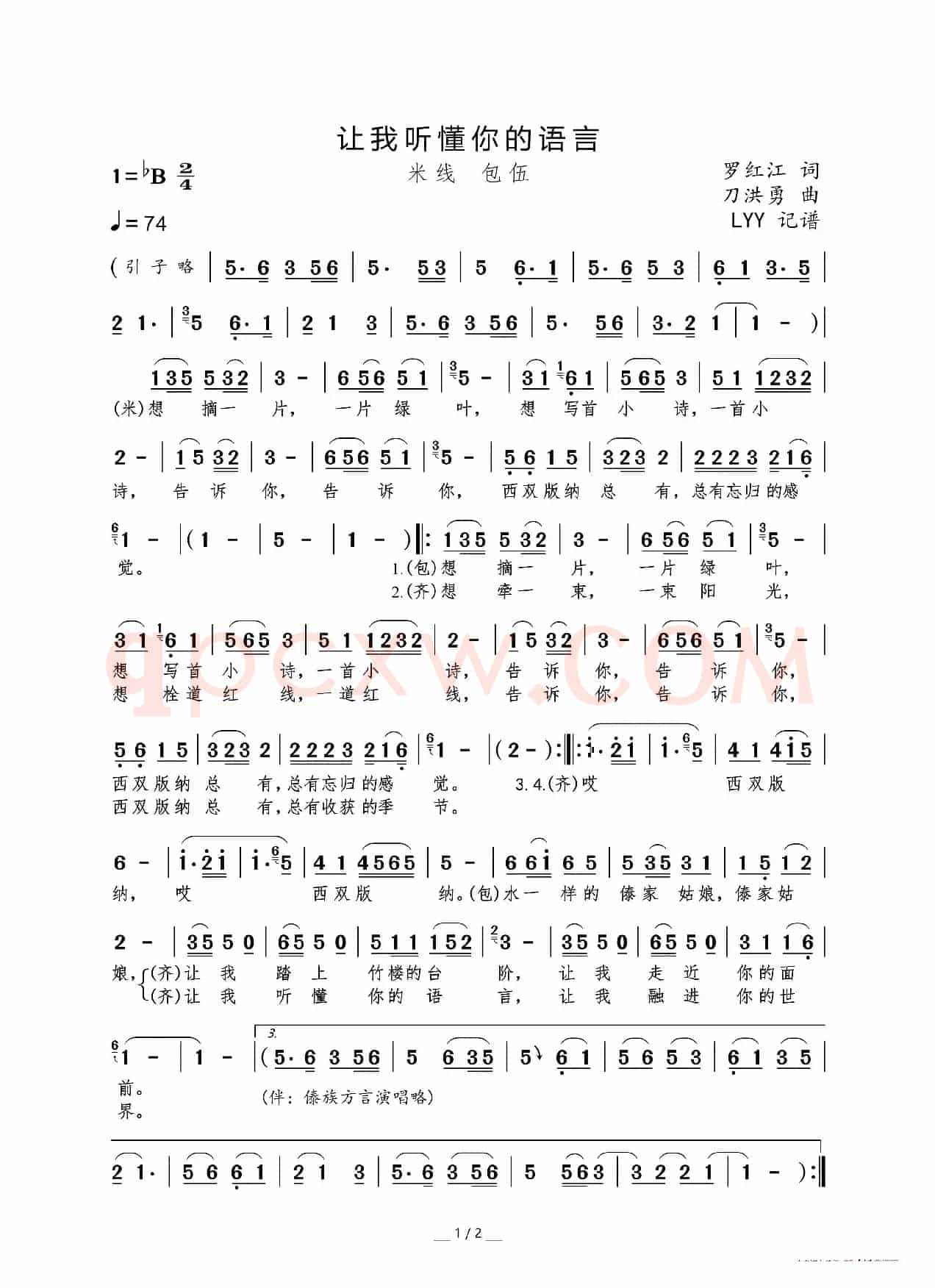 让我听懂你的语言（罗红江词 刀洪勇曲）