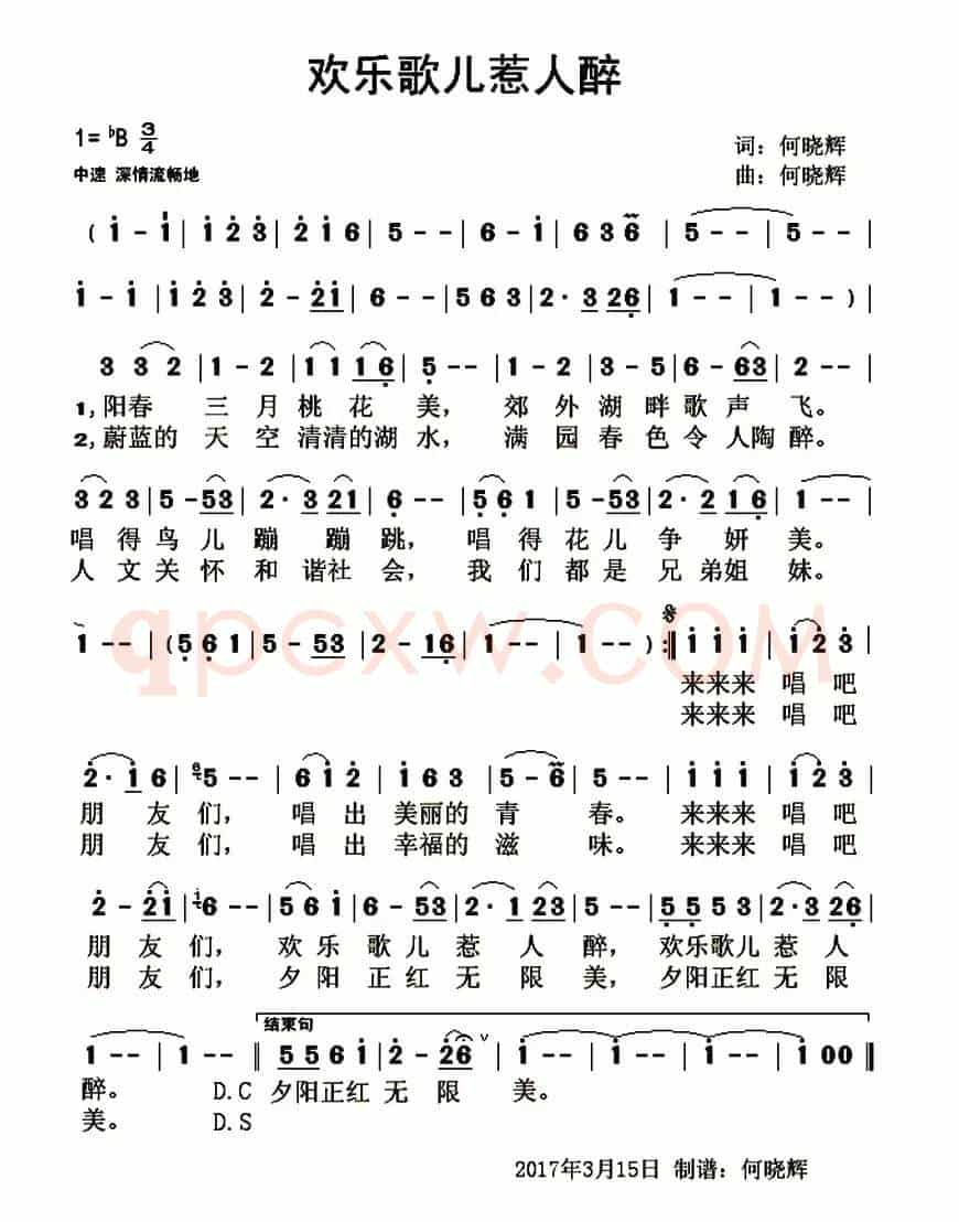 欢乐歌儿惹人醉