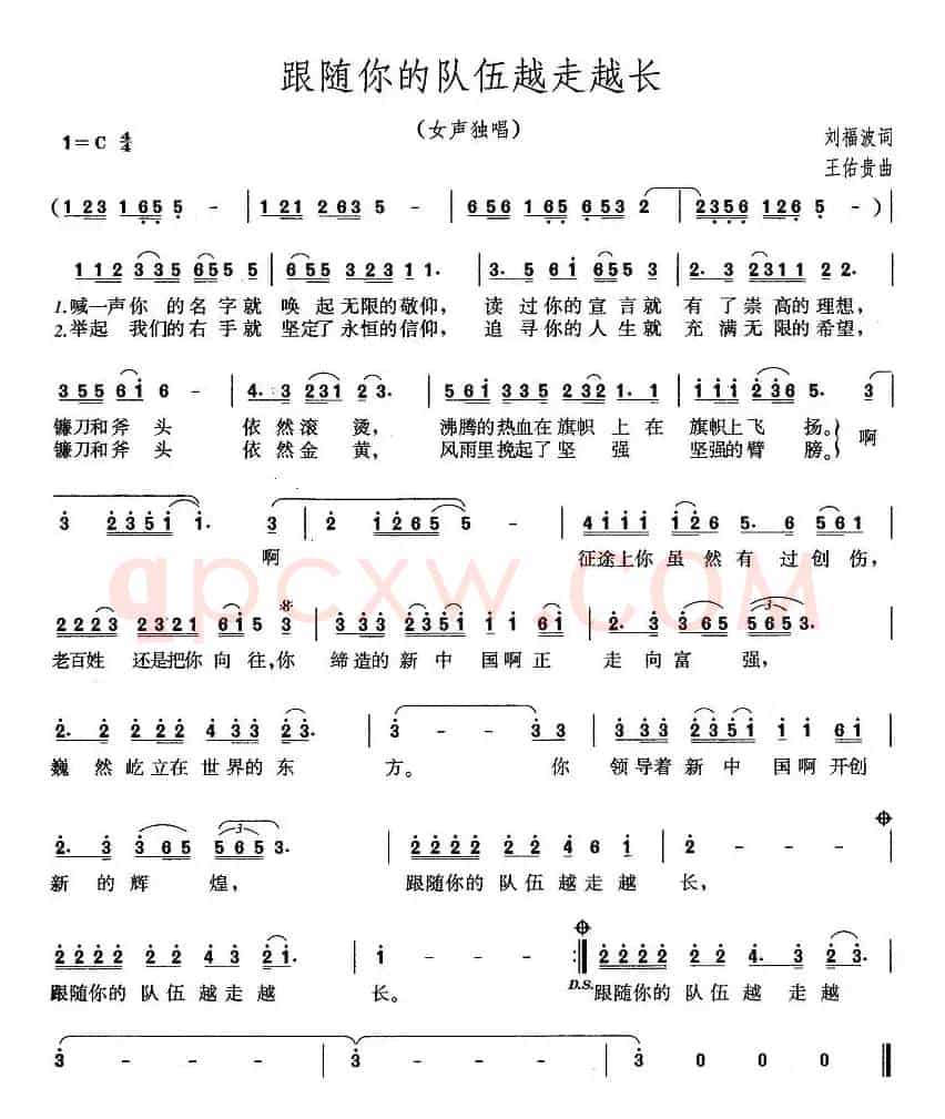 跟随你的队伍越走越长(4个版本)