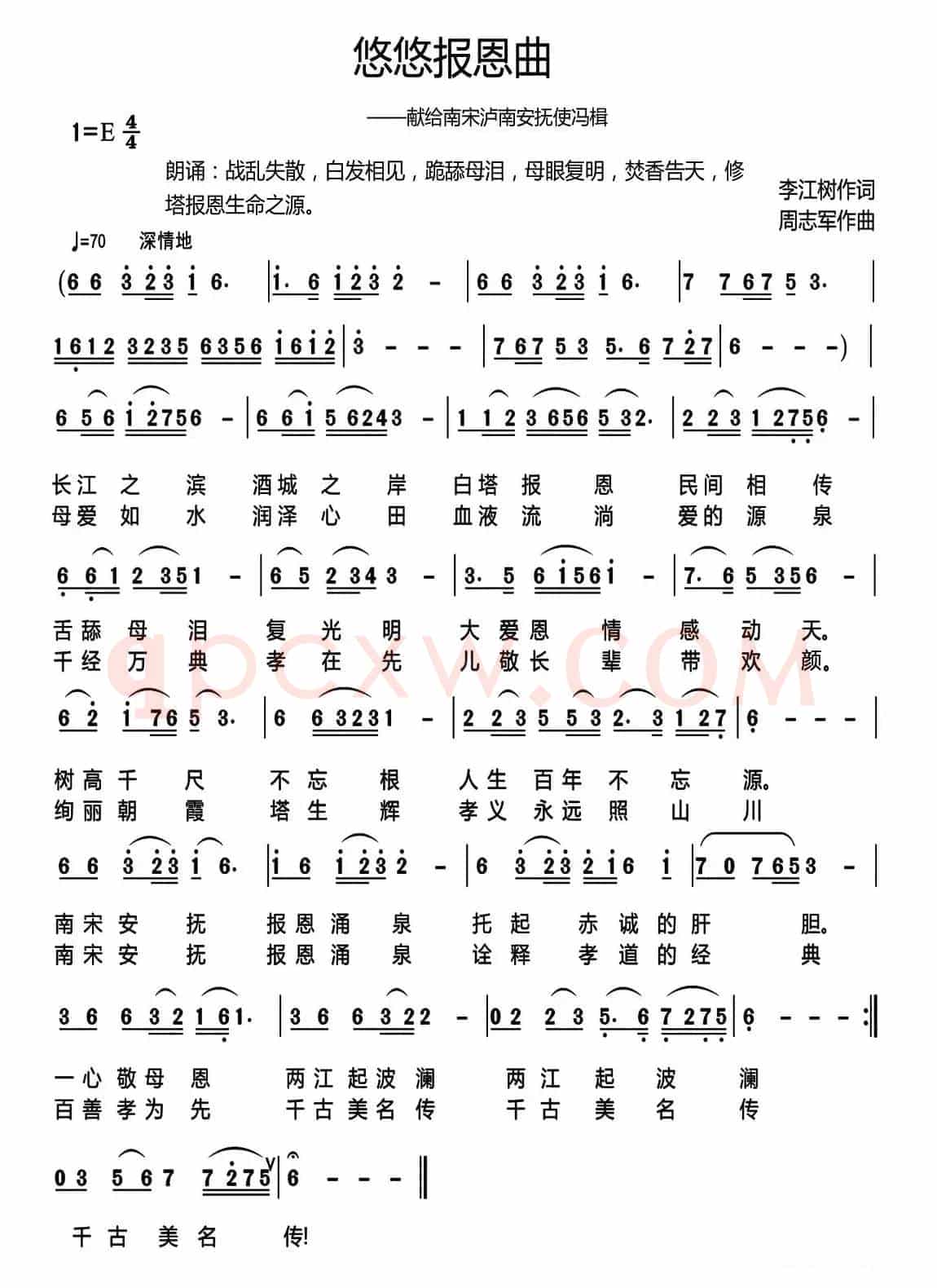 悠悠报恩曲