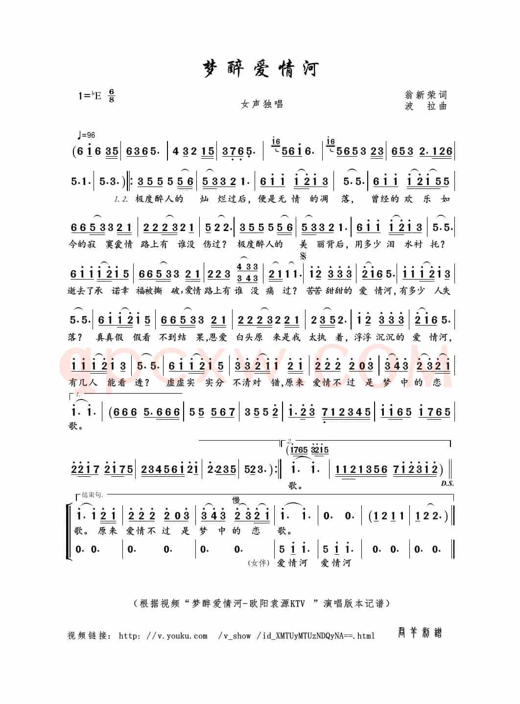 梦醉爱情河（翁新荣词 波拉曲）