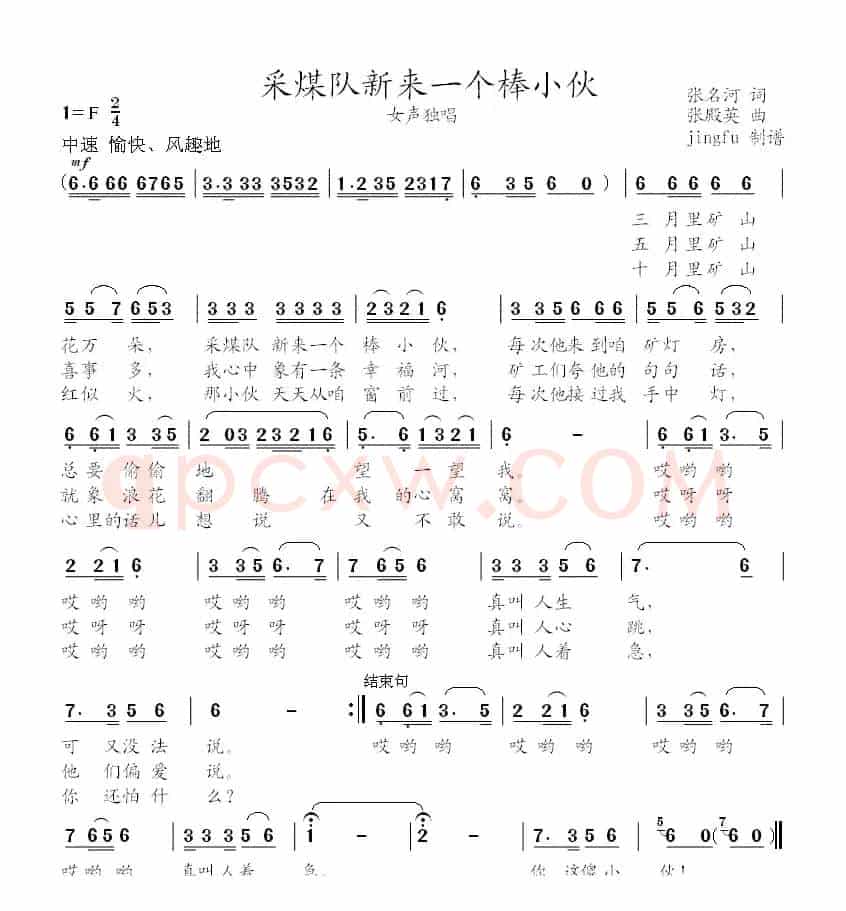 采煤队新来一个棒小伙