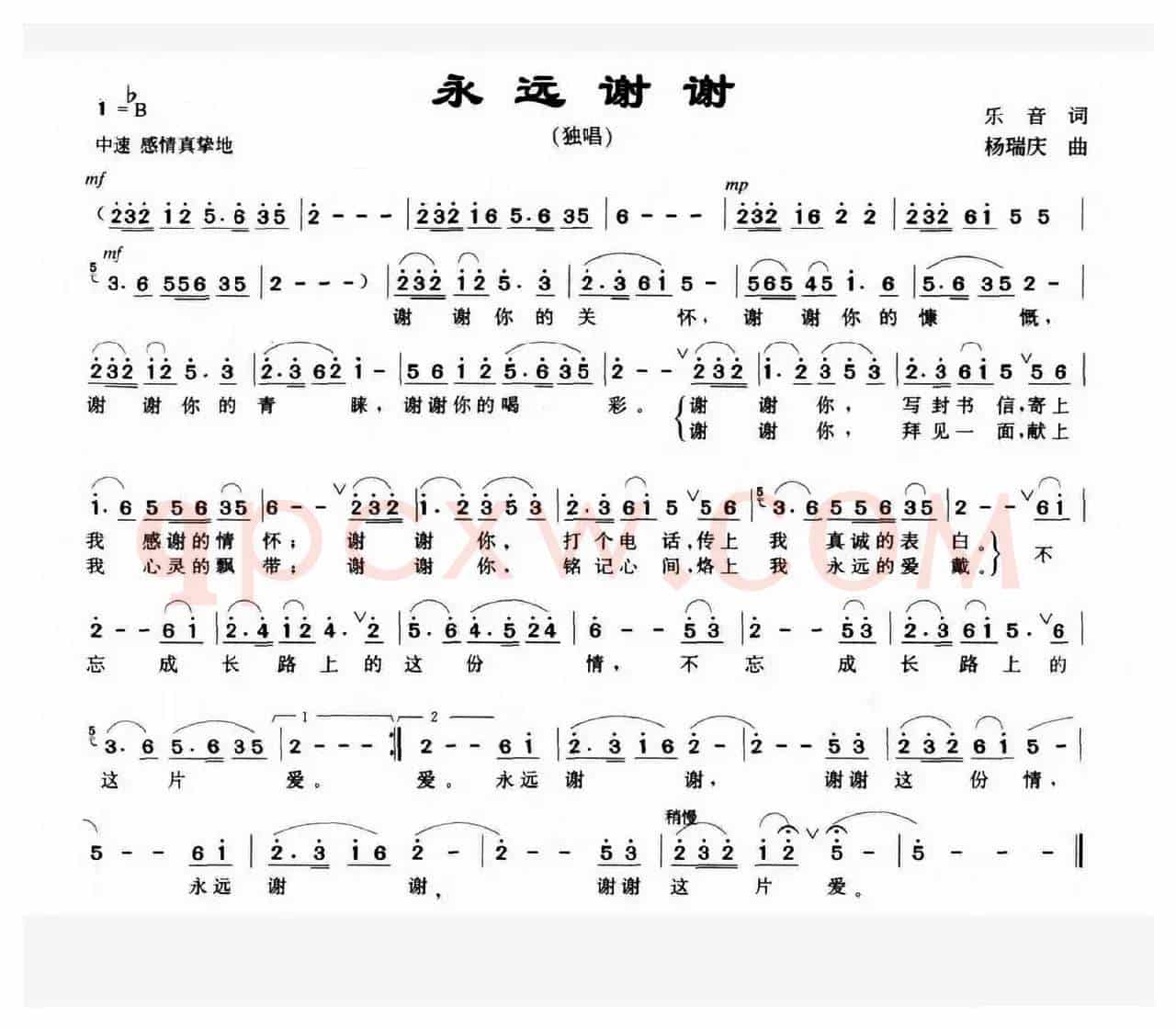 永远谢谢