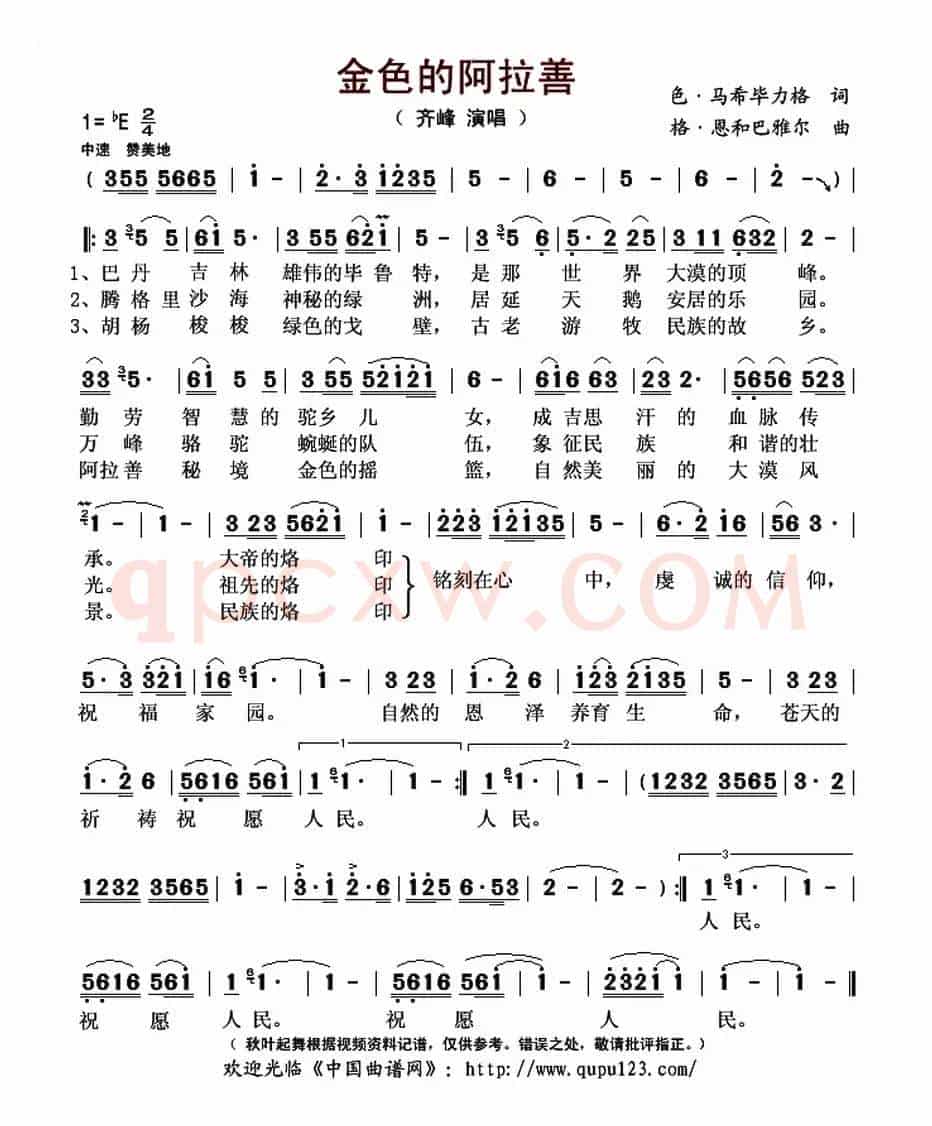 金色的阿拉善