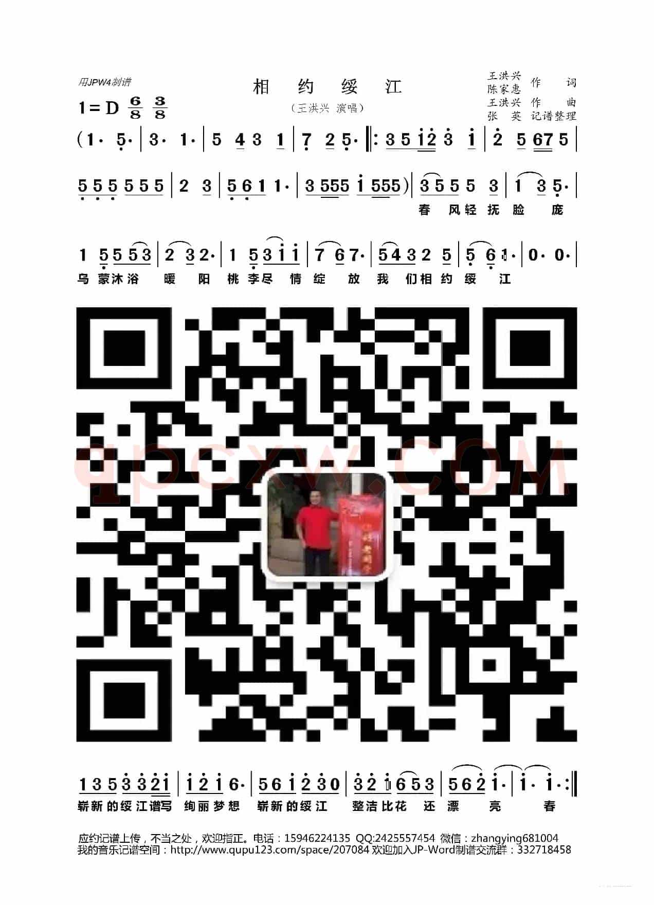 相约绥江(王洪兴)