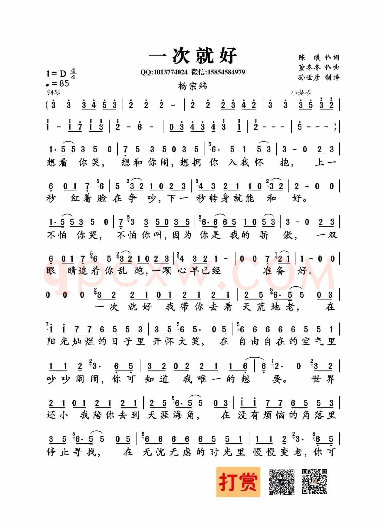一次就好(电影《夏洛特烦恼》暖水曲)