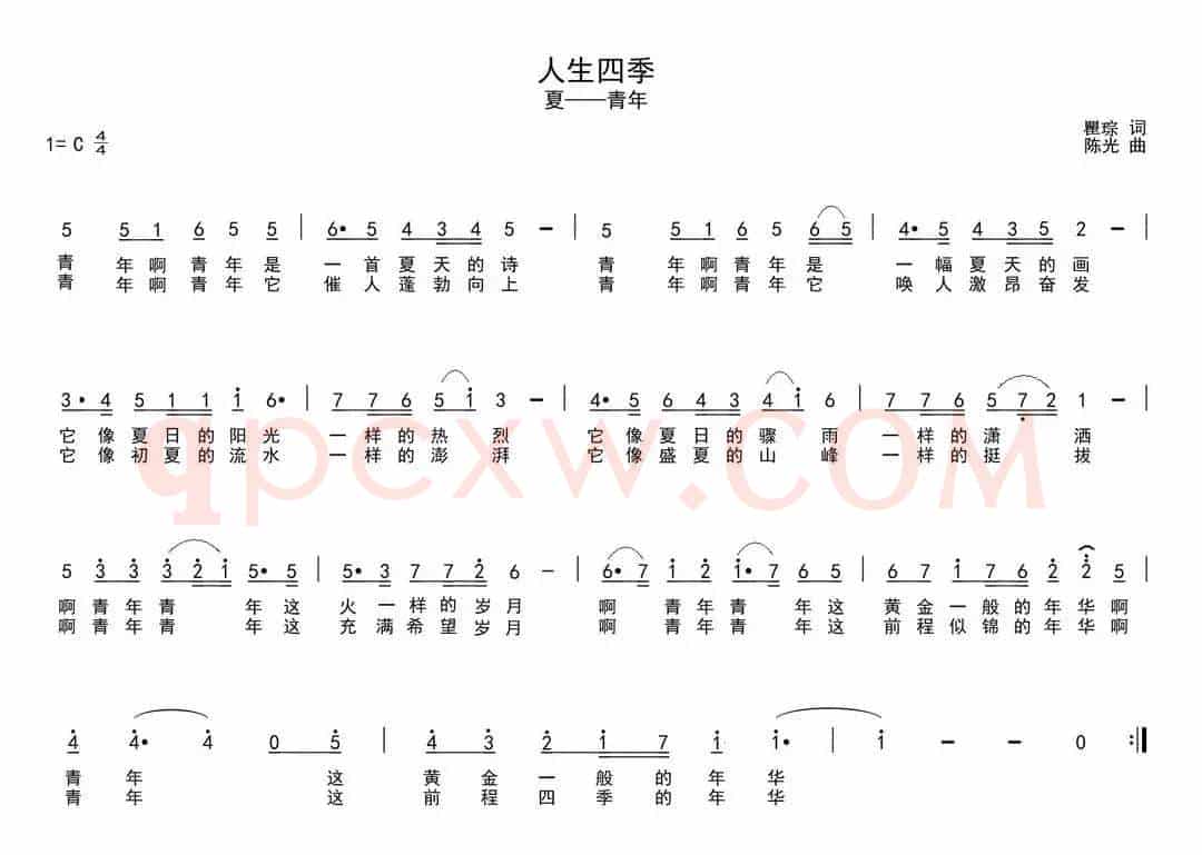 人生四季（瞿琮词 陈光曲）