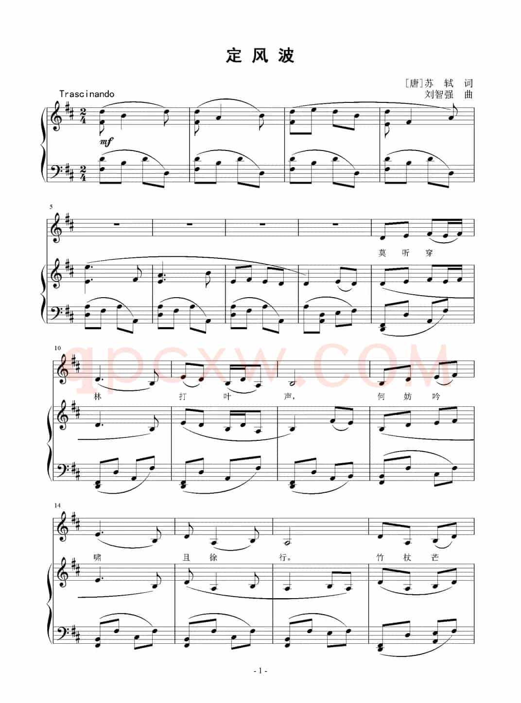 定风波（[宋]苏轼词 刘智强曲、正谱）