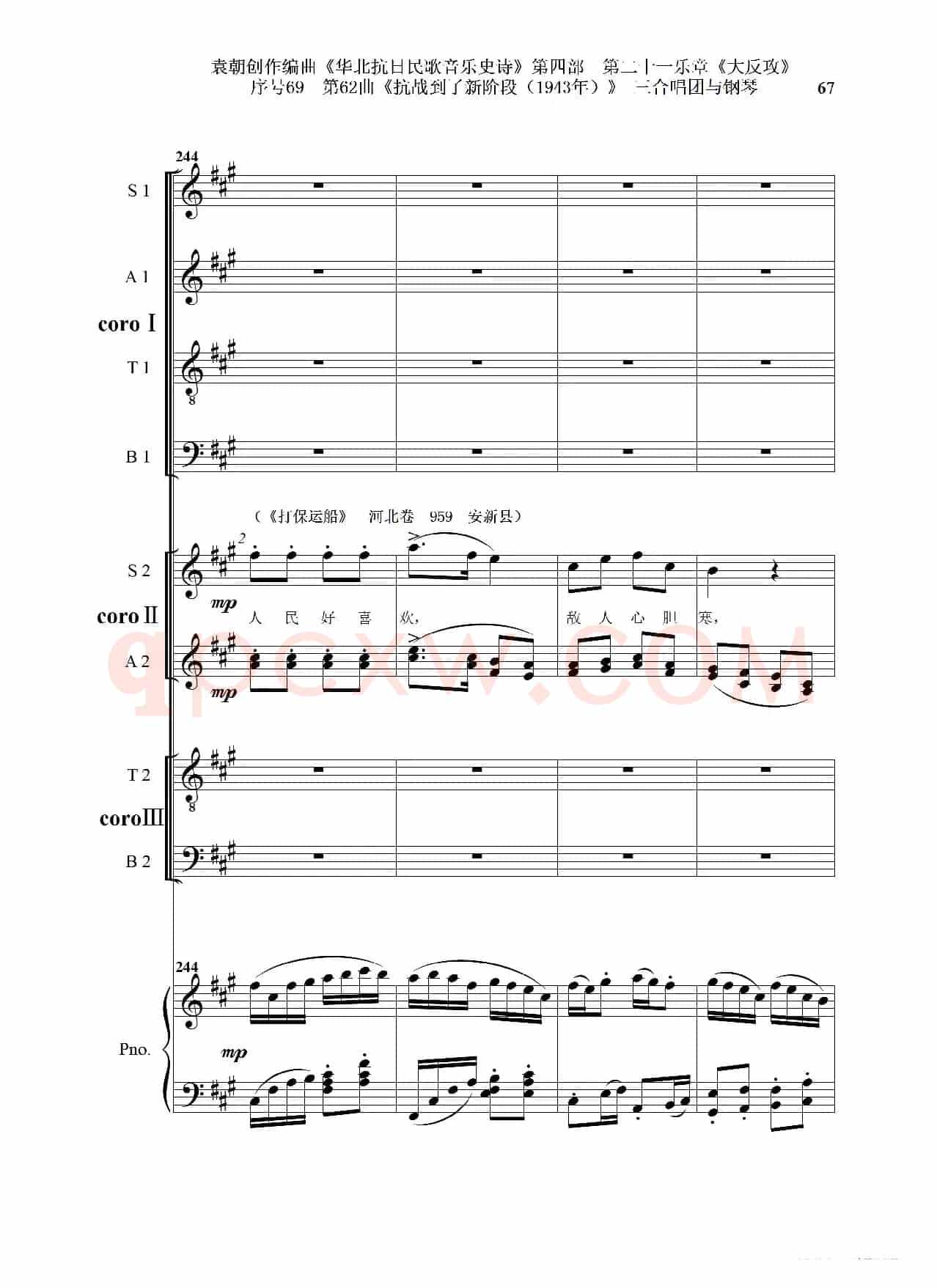 序号69第62曲《抗战到了新阶段（1943年）》三合唱团与钢琴