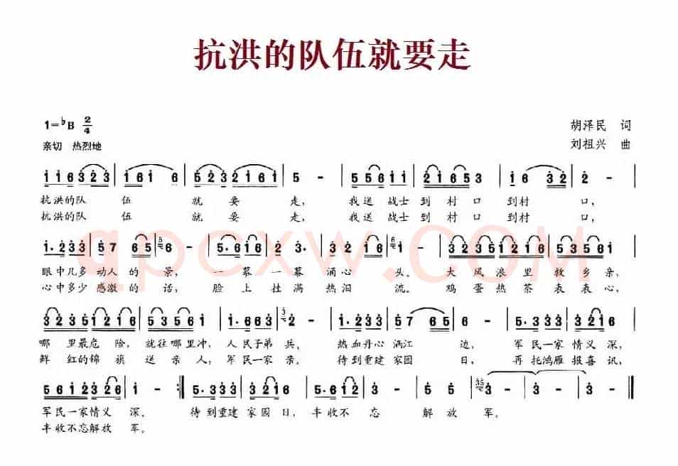 抗洪的队伍就要走