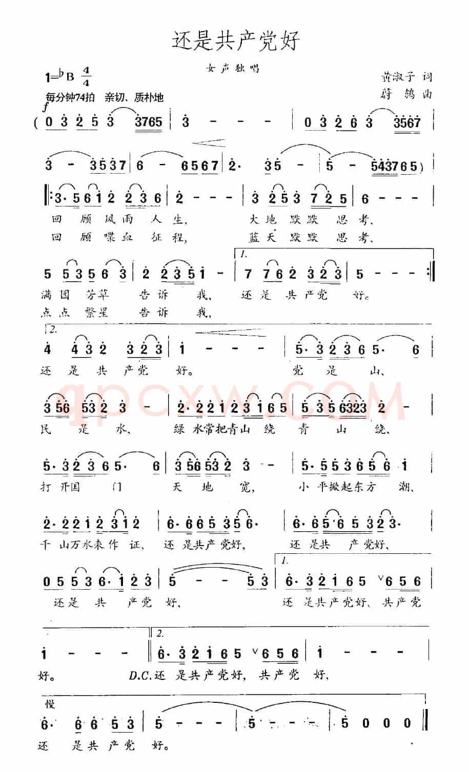 还是共产党好（黄淑子词 蔚鸫曲）
