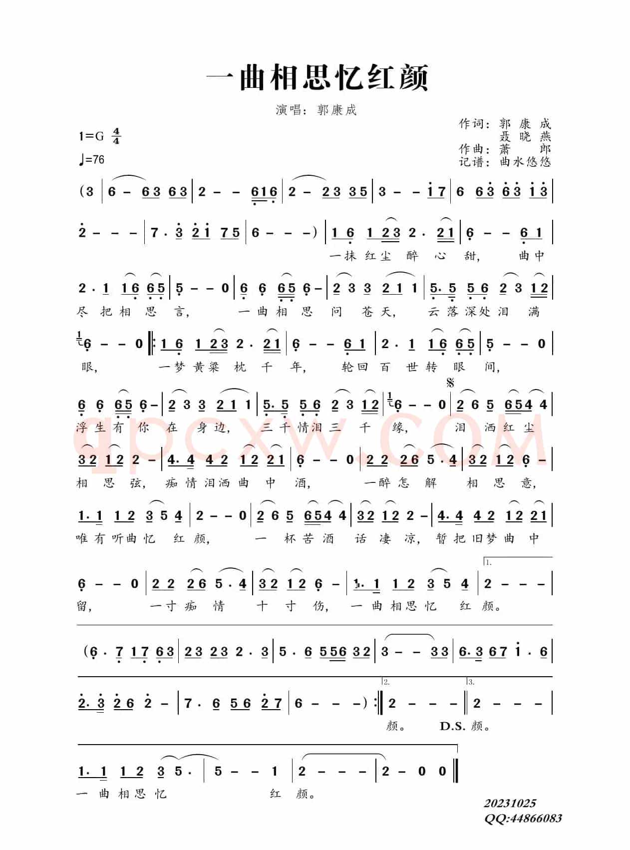 一曲相思忆红颜