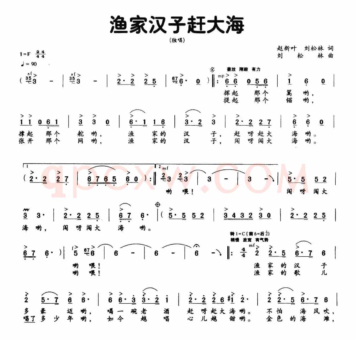 渔家汉子赶大海