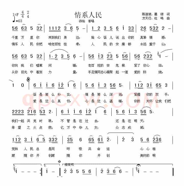 情系人民（陈道斌词 方天行曲）