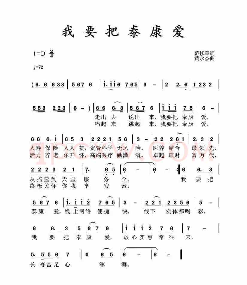 我要把泰康爱