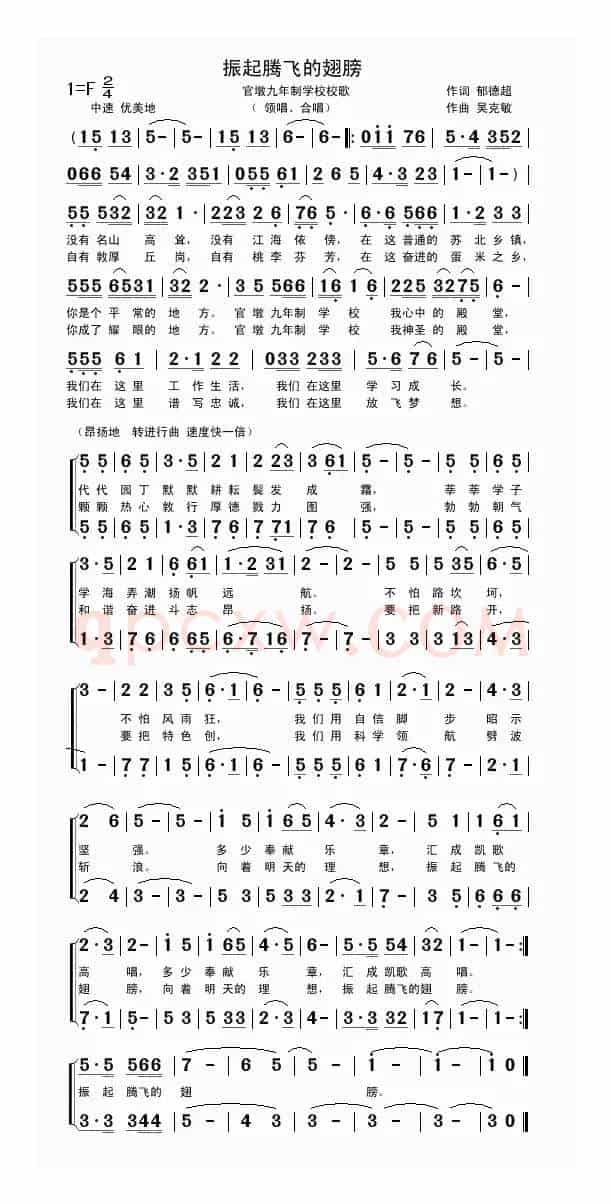 振起腾飞的翅膀（郁德超词 吴克敏曲）