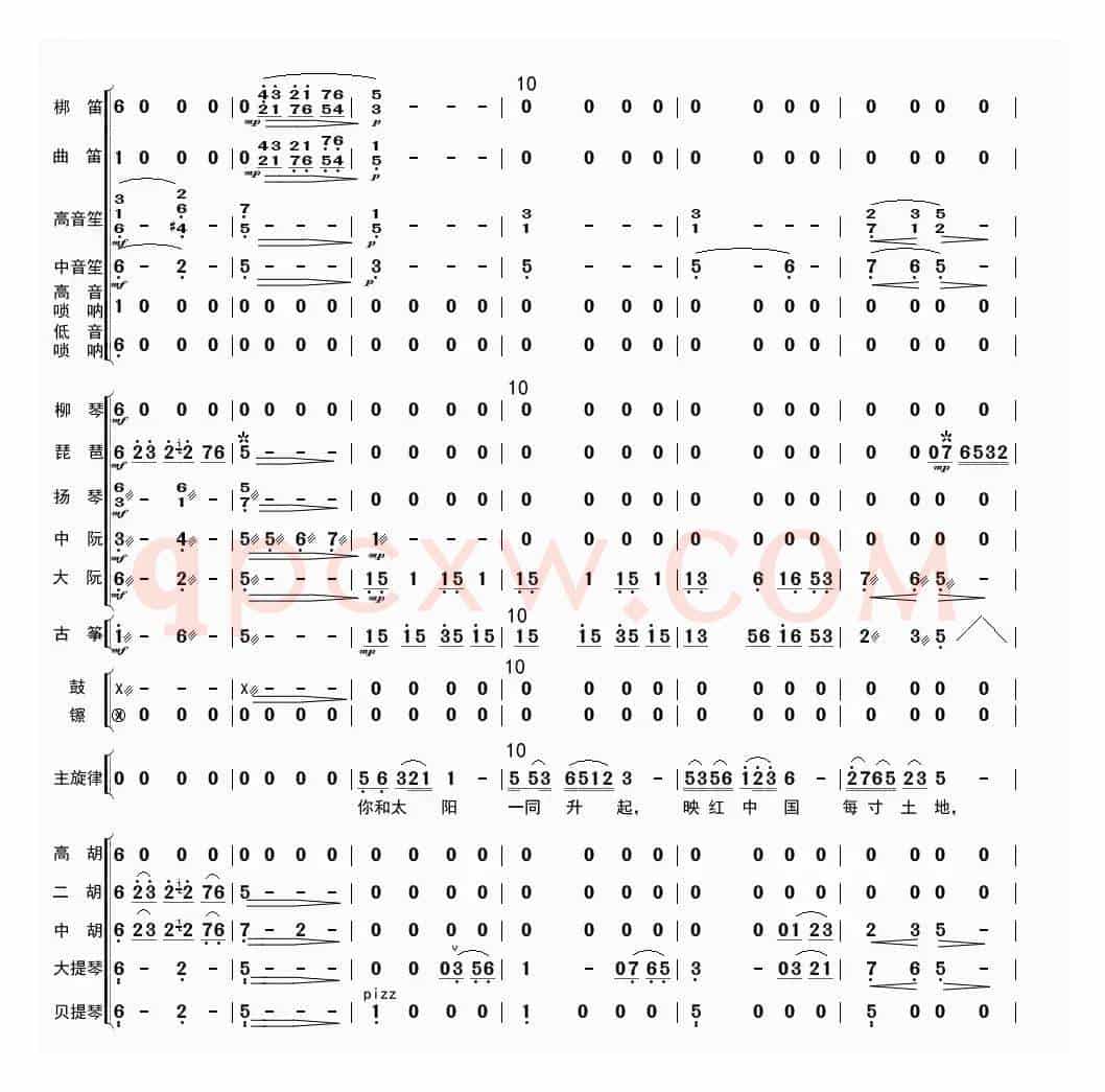 五星红旗（总谱）