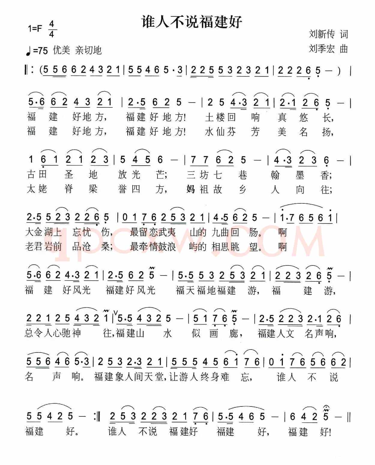 谁人不说福建好