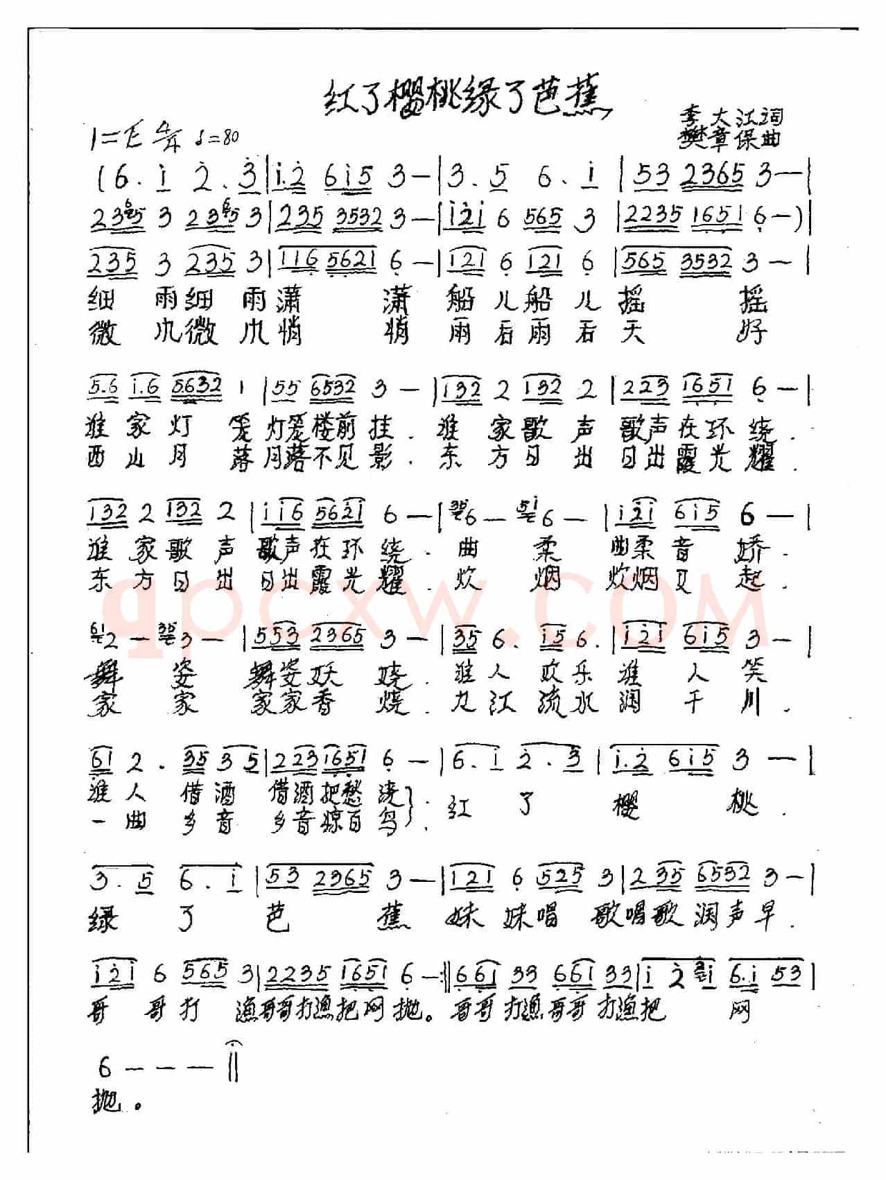 红了樱桃绿了芭蕉