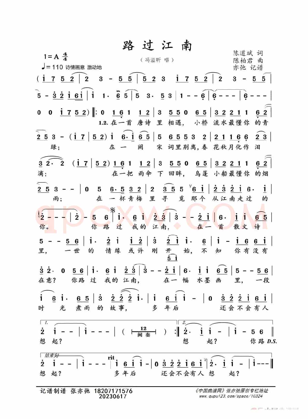 路过江南（亦弛记谱）