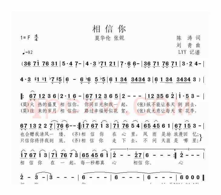 相信你（莫华伦 张妮演唱版）