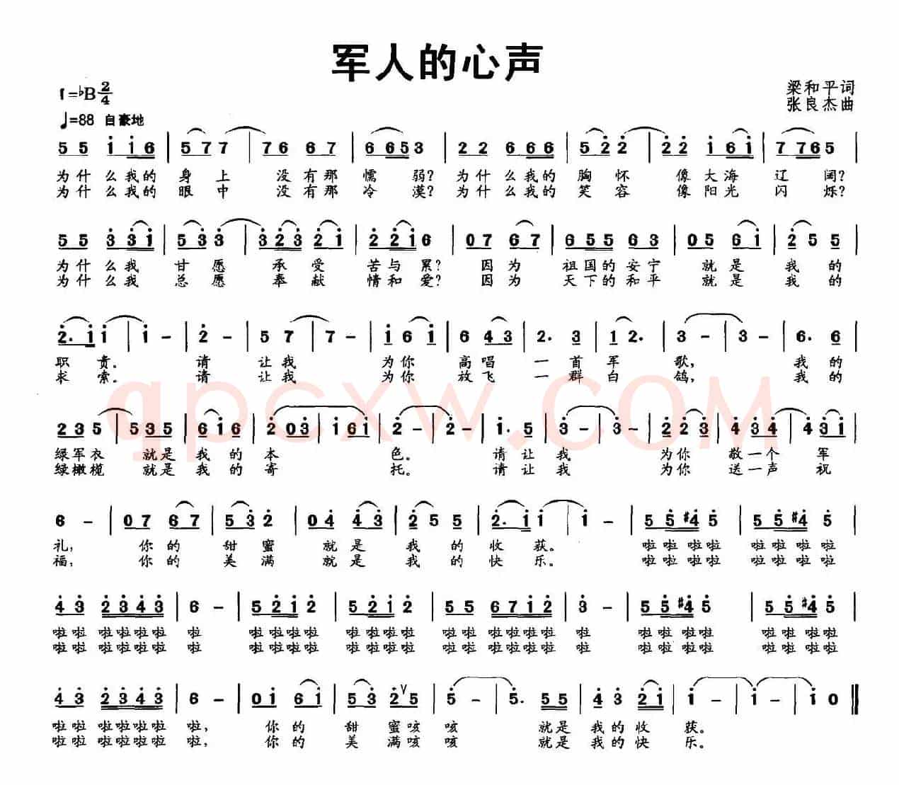 军人的心声（梁和平词 张良杰曲）