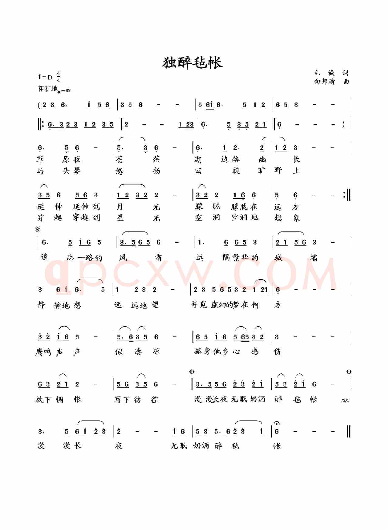 独醉毡帐(毛诚词 向邦瑜曲)