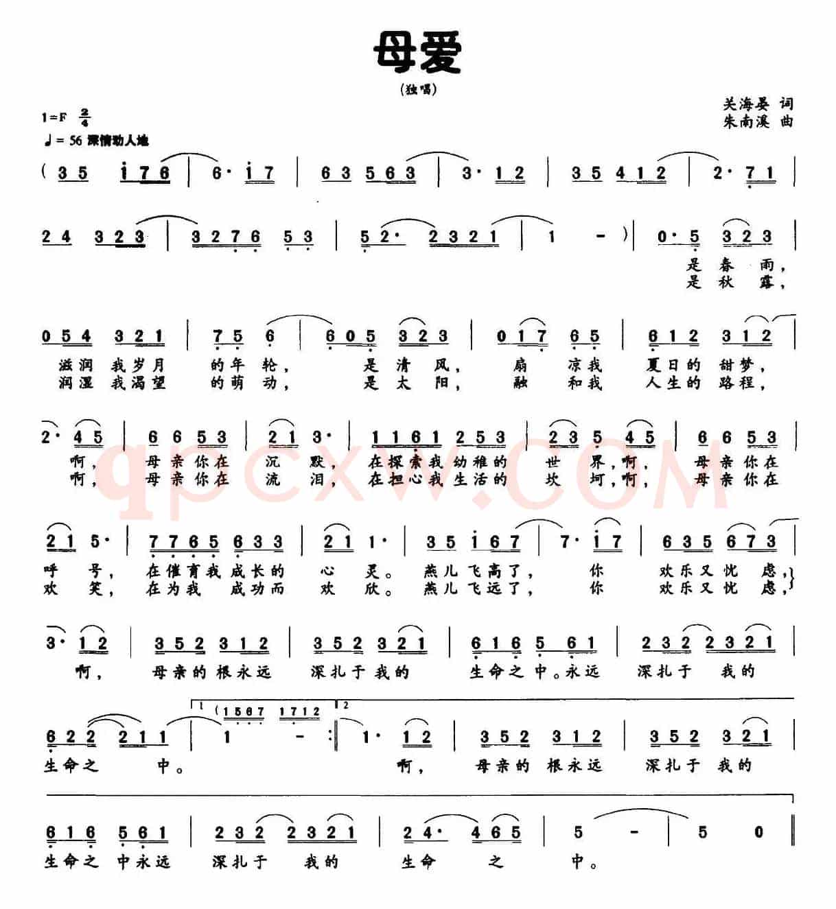母爱（关海晏词 朱南溪曲）