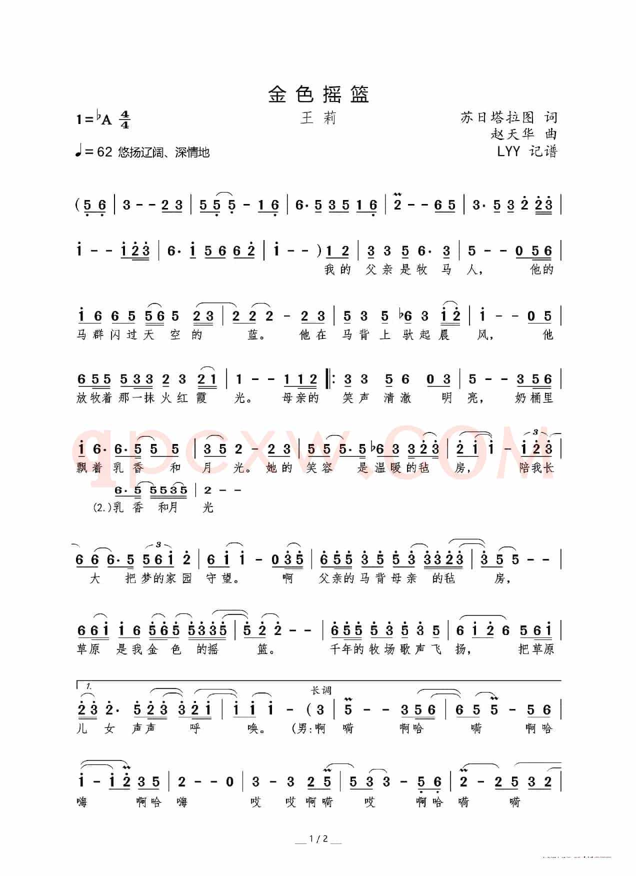 金色摇篮（苏日塔拉图词 赵天华曲）