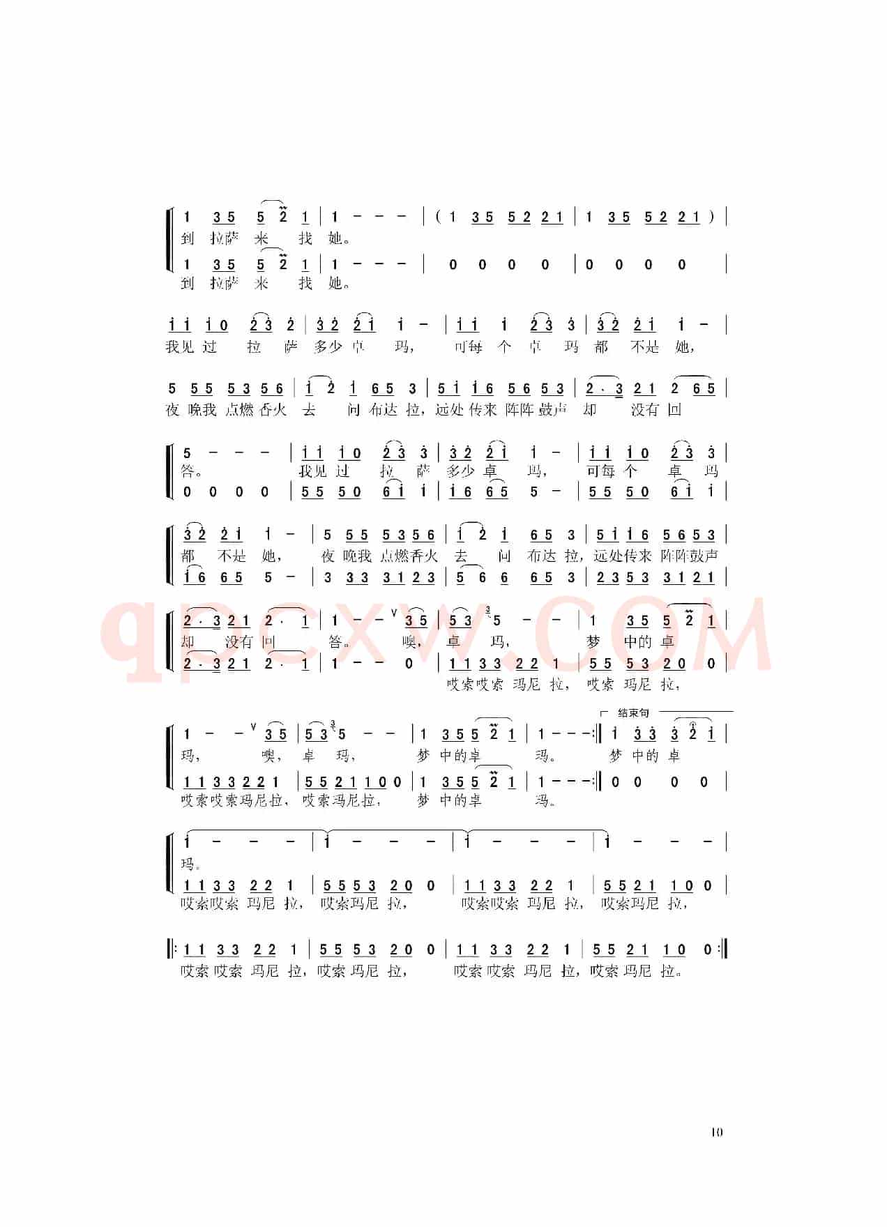 梦中的卓玛（陈道斌词 黄耀国曲）