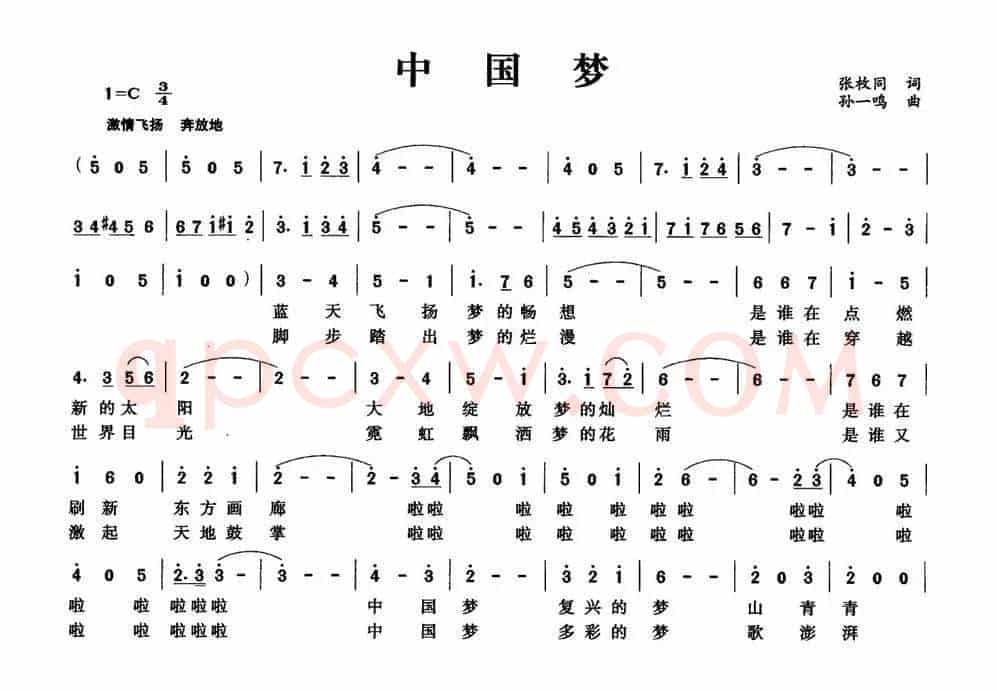 中国梦（张枚同词 孙一鸣曲）