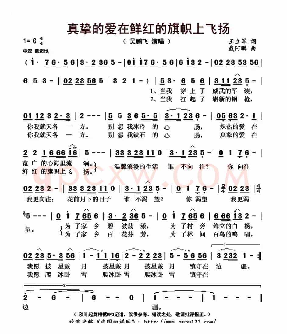 真挚的爱在鲜红的旗帜上飞扬