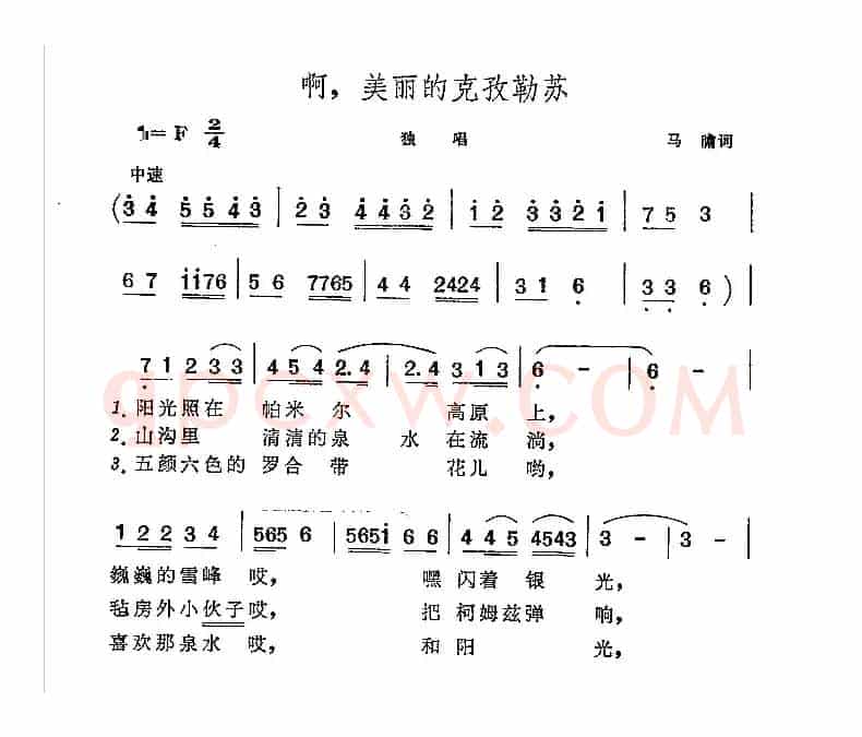 啊，美丽的克孜勒苏