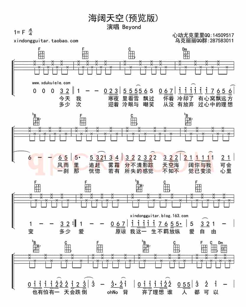 海阔天空（ukulele四线谱）