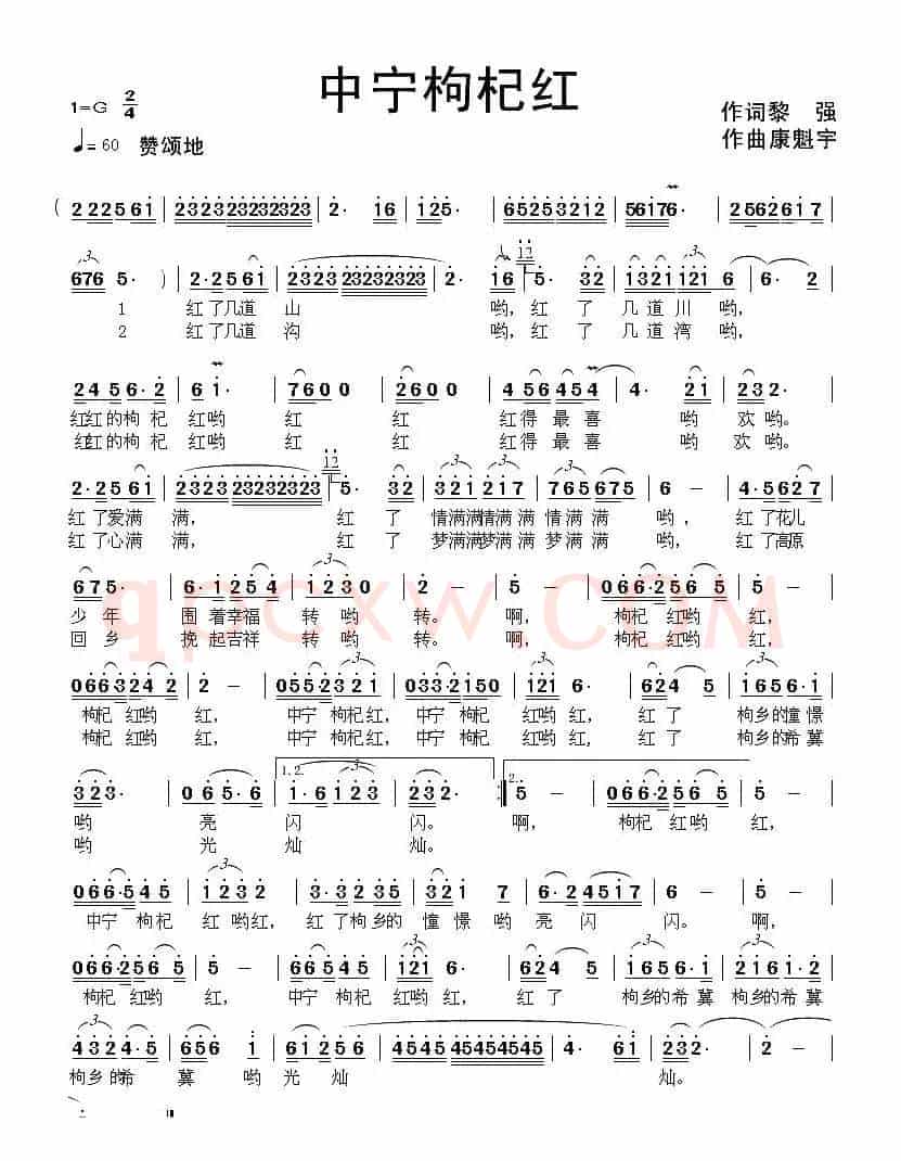 中宁枸杞红（黎强词 康魁宇曲）