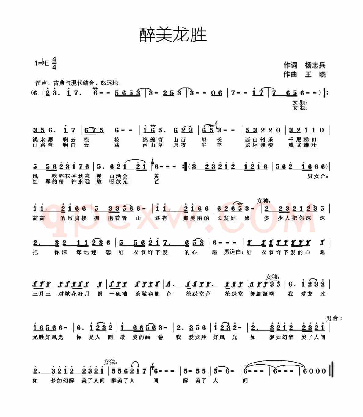 醉美龙胜