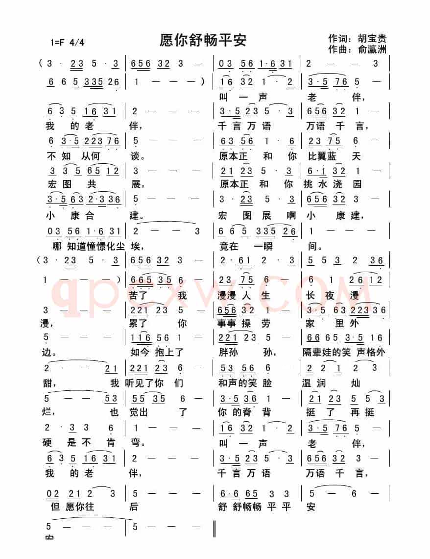 愿你舒畅平安