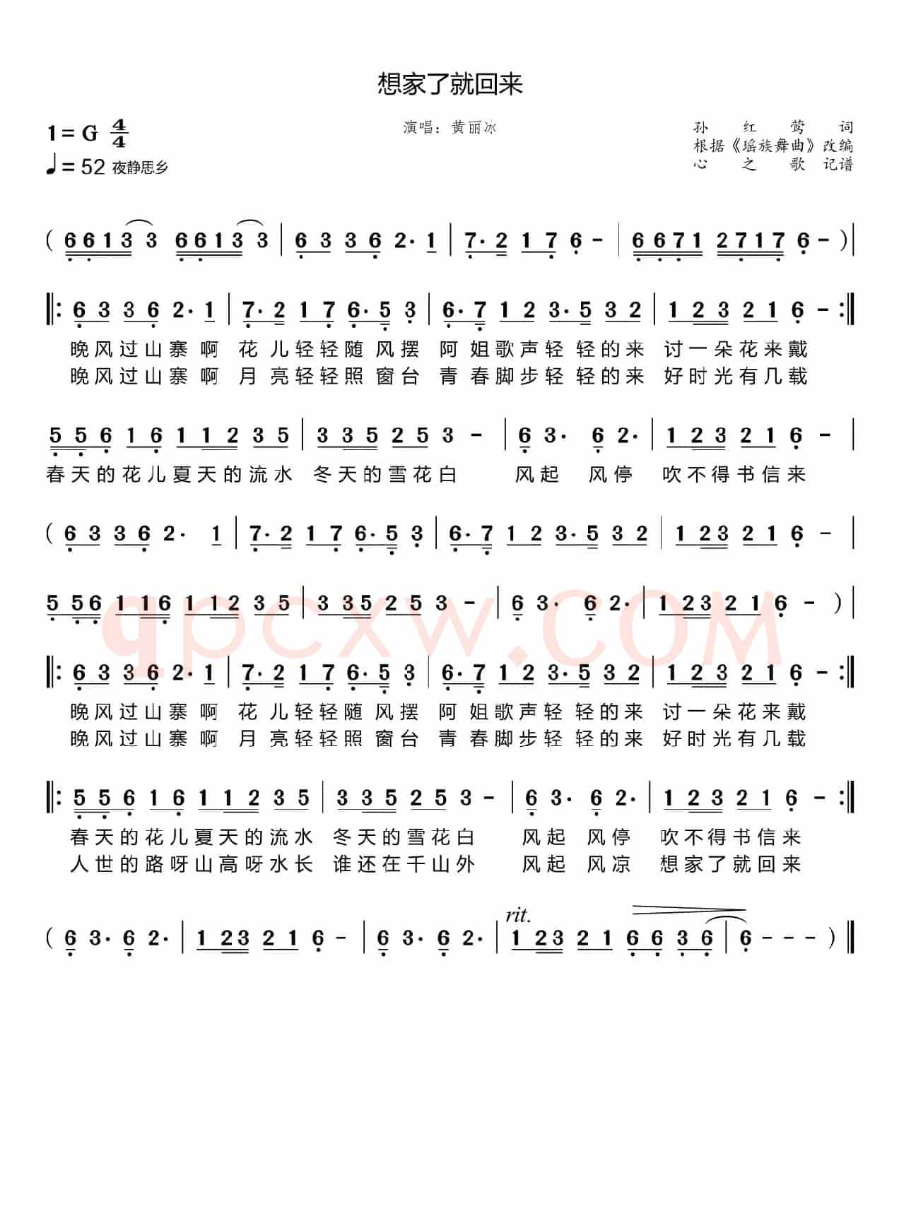 想家了就回来（黄丽冰）