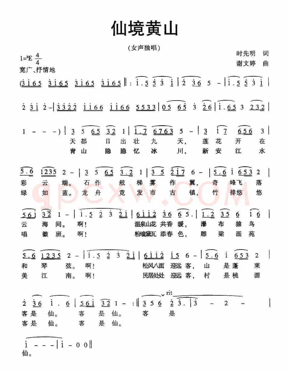仙境黄山